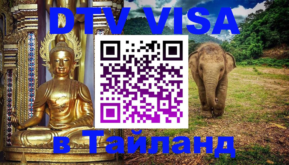 DTV Visa Thailand — прайс и условия, виза без дополнительных документов - Чианграй 